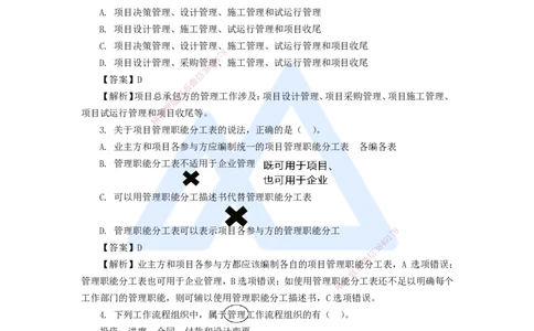 13.2025肖国祥-五年真题解析-2020年真题-选择题1_2026年一级建造师_2026年一建管理_2025年一建管理SVIP_03-习题精析✿实战特训✿模考通关_02-管理《五年真题解析》王晓丹HX_讲义