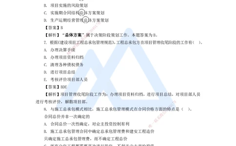 13.2025肖国祥-五年真题解析-2020年真题-选择题1_2026年一级建造师_2026年一建管理_2025年一建管理SVIP_03-习题精析✿实战特训✿模考通关_02-管理《五年真题解析》王晓丹HX_讲义