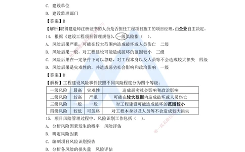 13.2025肖国祥-五年真题解析-2020年真题-选择题1_2026年一级建造师_2026年一建管理_2025年一建管理SVIP_03-习题精析✿实战特训✿模考通关_02-管理《五年真题解析》王晓丹HX_讲义