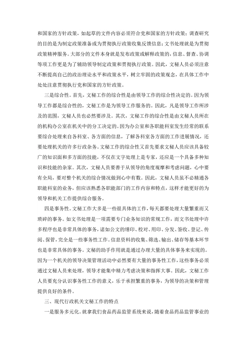 技巧：文秘工作者如何提高自己_2025春招题库汇总_国企综合题库_1、国企招聘考试------笔试资料_综合写作_公文写作全套必过复习资料。_公文写作