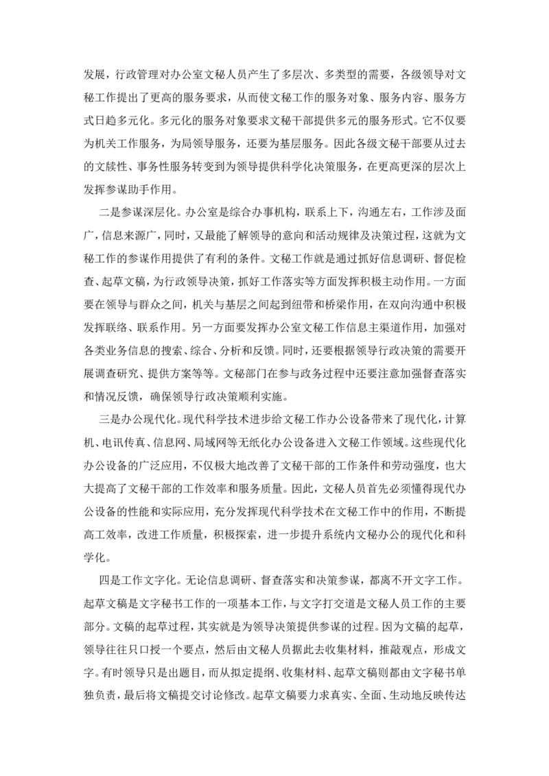 技巧：文秘工作者如何提高自己_2025春招题库汇总_国企综合题库_1、国企招聘考试------笔试资料_综合写作_公文写作全套必过复习资料。_公文写作
