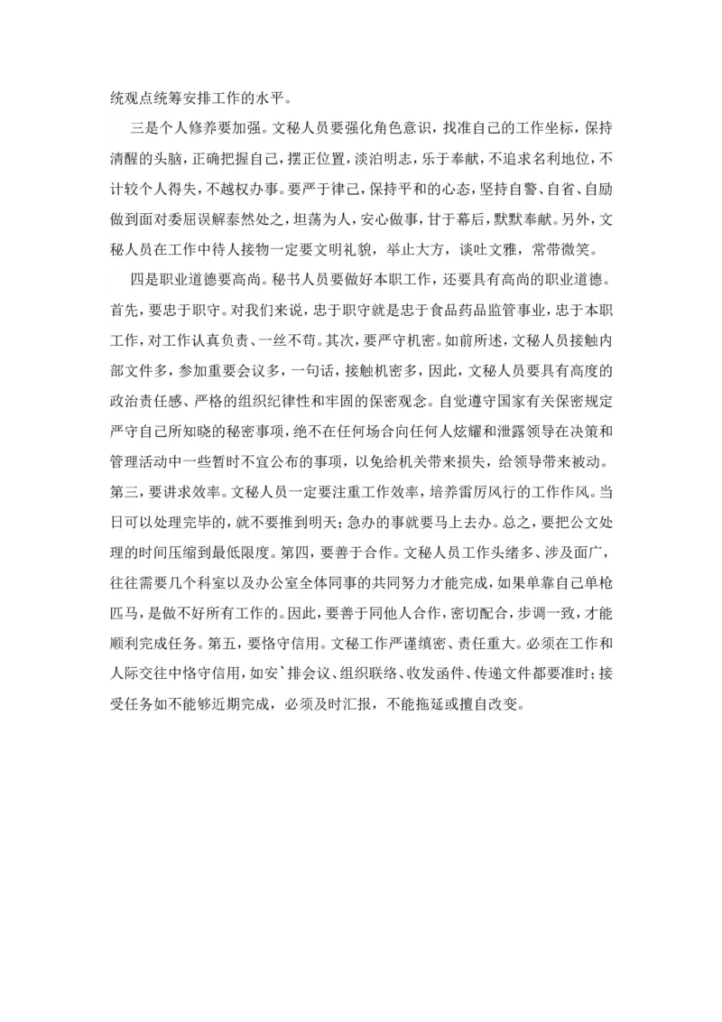 技巧：文秘工作者如何提高自己_2025春招题库汇总_国企综合题库_1、国企招聘考试------笔试资料_综合写作_公文写作全套必过复习资料。_公文写作
