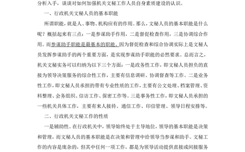 技巧：文秘工作者如何提高自己_2025春招题库汇总_国企综合题库_1、国企招聘考试------笔试资料_综合写作_公文写作全套必过复习资料。_公文写作
