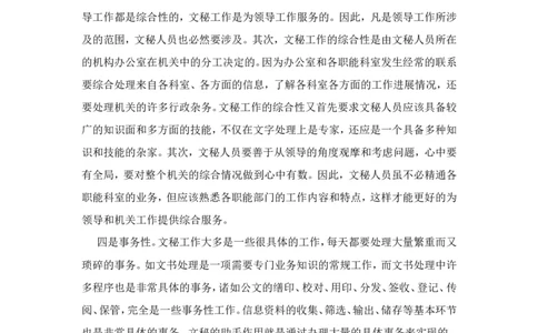 技巧：文秘工作者如何提高自己_2025春招题库汇总_国企综合题库_1、国企招聘考试------笔试资料_综合写作_公文写作全套必过复习资料。_公文写作