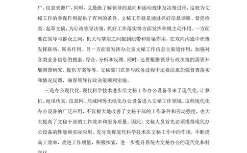 技巧：文秘工作者如何提高自己_2025春招题库汇总_国企综合题库_1、国企招聘考试------笔试资料_综合写作_公文写作全套必过复习资料。_公文写作