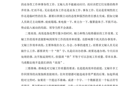 技巧：文秘工作者如何提高自己_2025春招题库汇总_国企综合题库_1、国企招聘考试------笔试资料_综合写作_公文写作全套必过复习资料。_公文写作