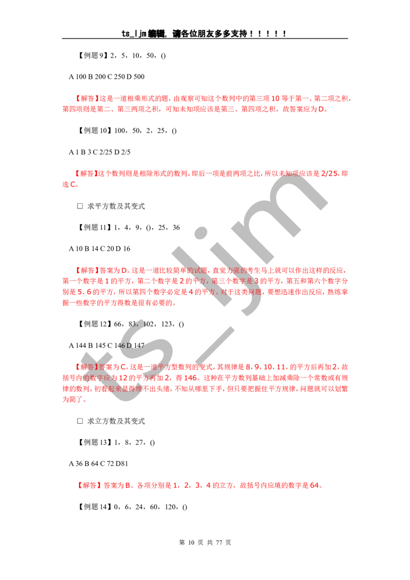 数字推理、运算（超全完整版）_2025春招题库汇总_八大题库-1_04八大汇总_信永中和_专业题综合知识-参考_中文题_数字推理