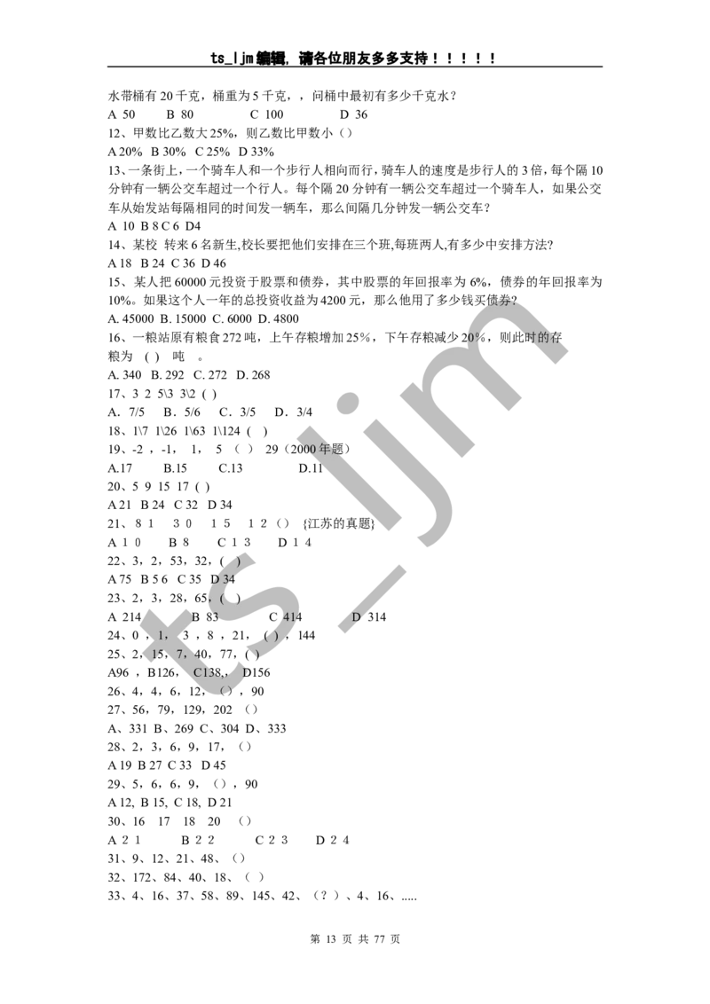 数字推理、运算（超全完整版）_2025春招题库汇总_八大题库-1_04八大汇总_信永中和_专业题综合知识-参考_中文题_数字推理