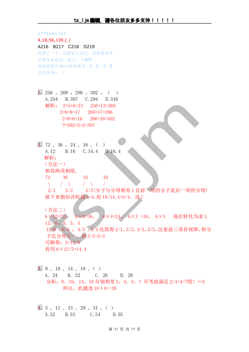 数字推理、运算（超全完整版）_2025春招题库汇总_八大题库-1_04八大汇总_信永中和_专业题综合知识-参考_中文题_数字推理