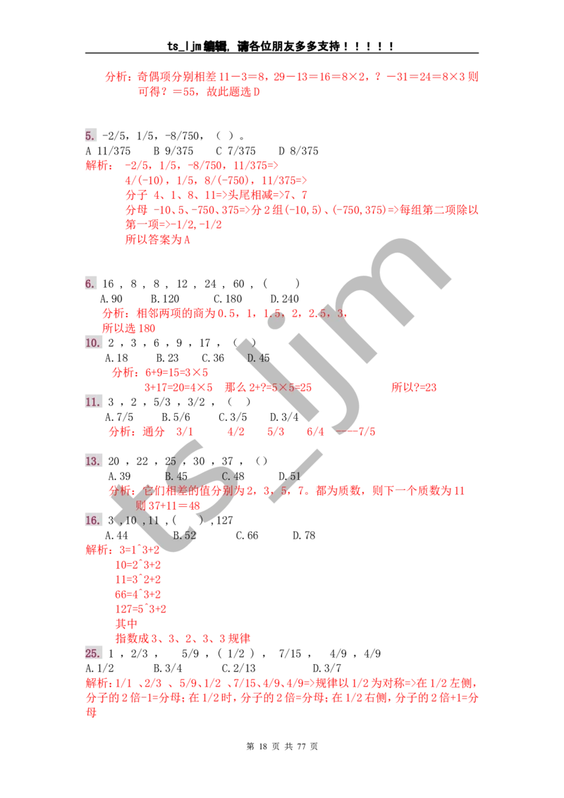 数字推理、运算（超全完整版）_2025春招题库汇总_八大题库-1_04八大汇总_信永中和_专业题综合知识-参考_中文题_数字推理