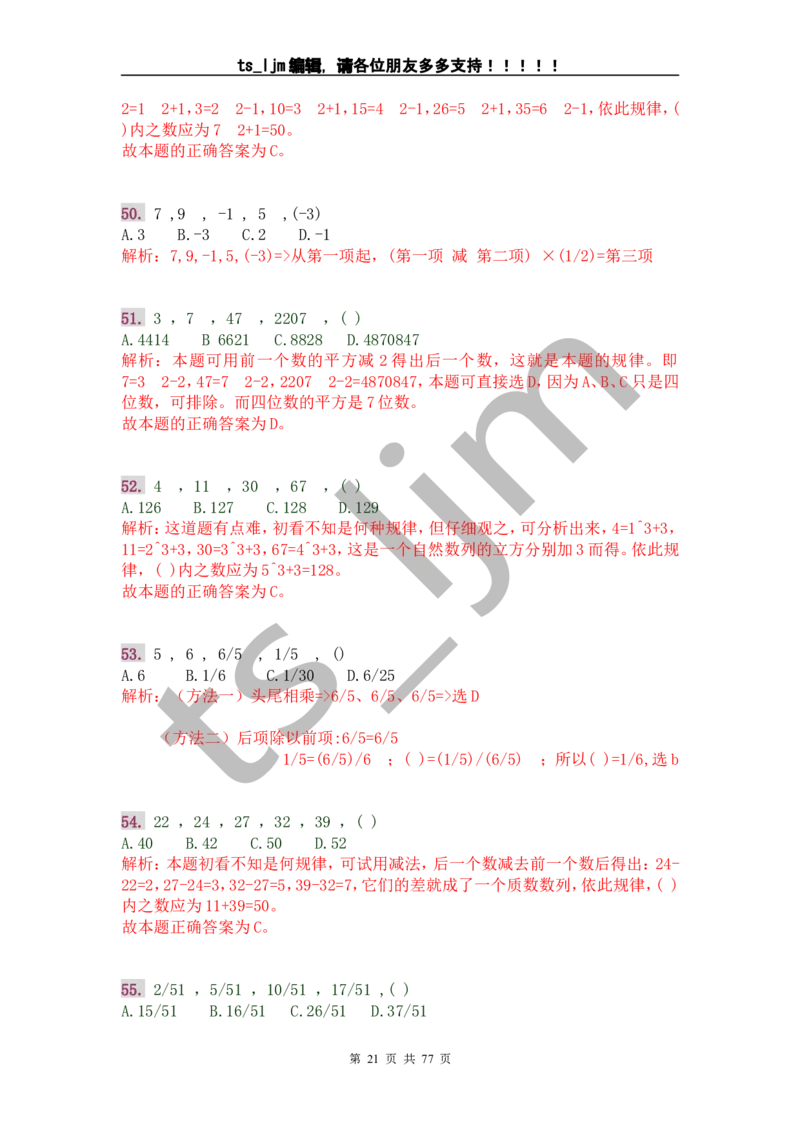 数字推理、运算（超全完整版）_2025春招题库汇总_八大题库-1_04八大汇总_信永中和_专业题综合知识-参考_中文题_数字推理