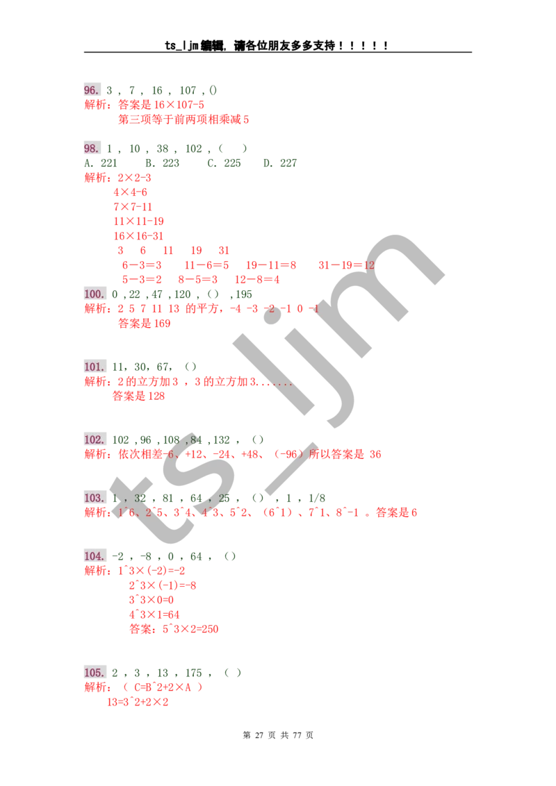 数字推理、运算（超全完整版）_2025春招题库汇总_八大题库-1_04八大汇总_信永中和_专业题综合知识-参考_中文题_数字推理