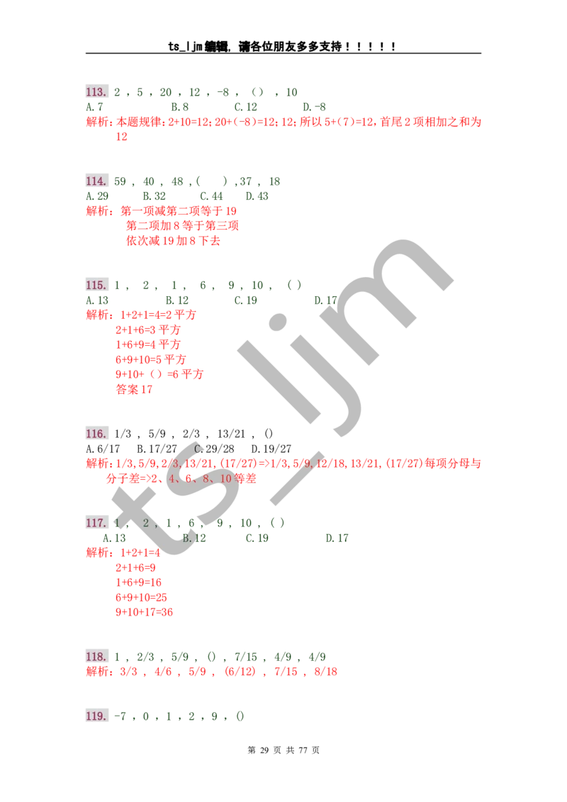 数字推理、运算（超全完整版）_2025春招题库汇总_八大题库-1_04八大汇总_信永中和_专业题综合知识-参考_中文题_数字推理