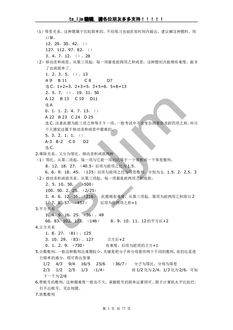 数字推理、运算（超全完整版）_2025春招题库汇总_八大题库-1_04八大汇总_信永中和_专业题综合知识-参考_中文题_数字推理