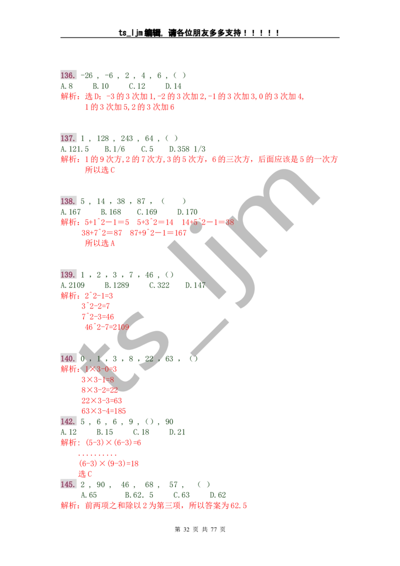 数字推理、运算（超全完整版）_2025春招题库汇总_八大题库-1_04八大汇总_信永中和_专业题综合知识-参考_中文题_数字推理