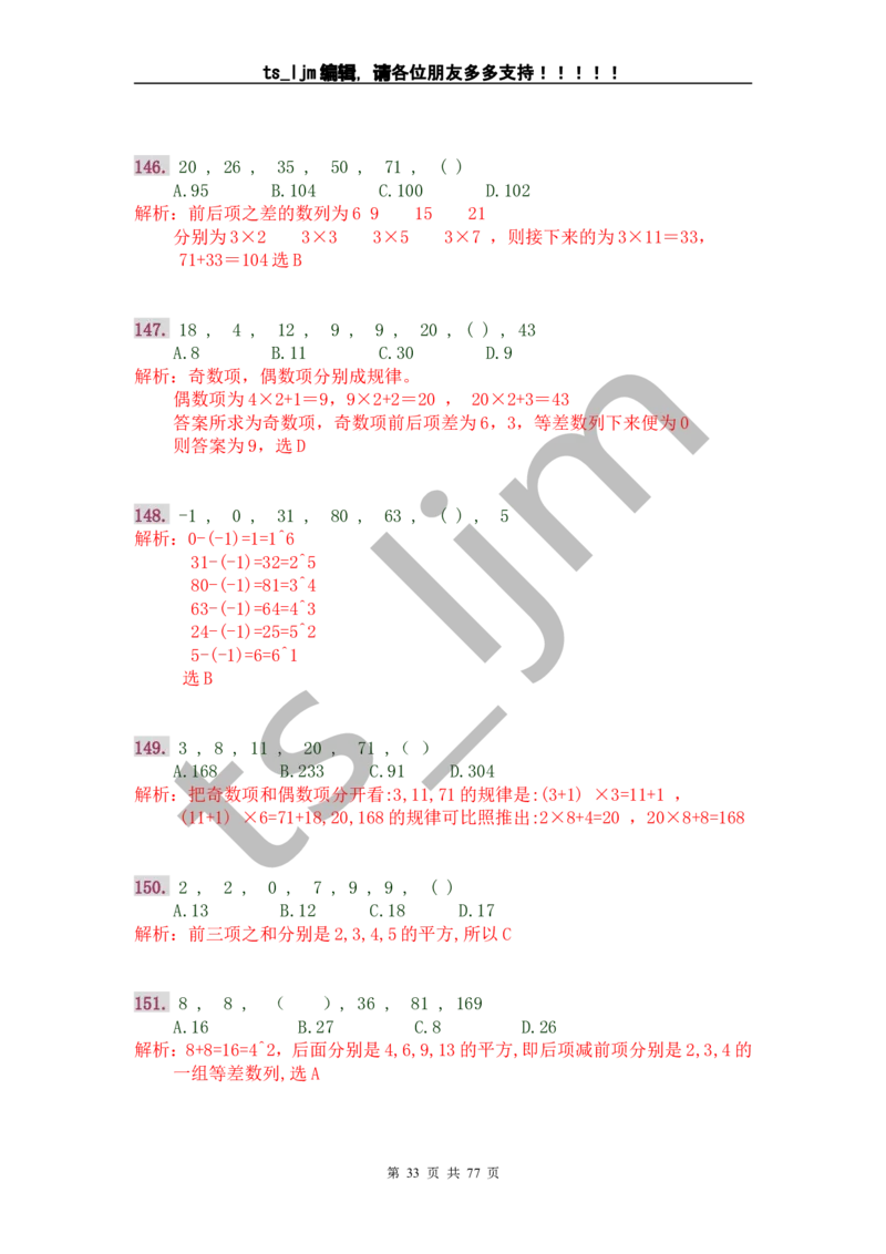 数字推理、运算（超全完整版）_2025春招题库汇总_八大题库-1_04八大汇总_信永中和_专业题综合知识-参考_中文题_数字推理