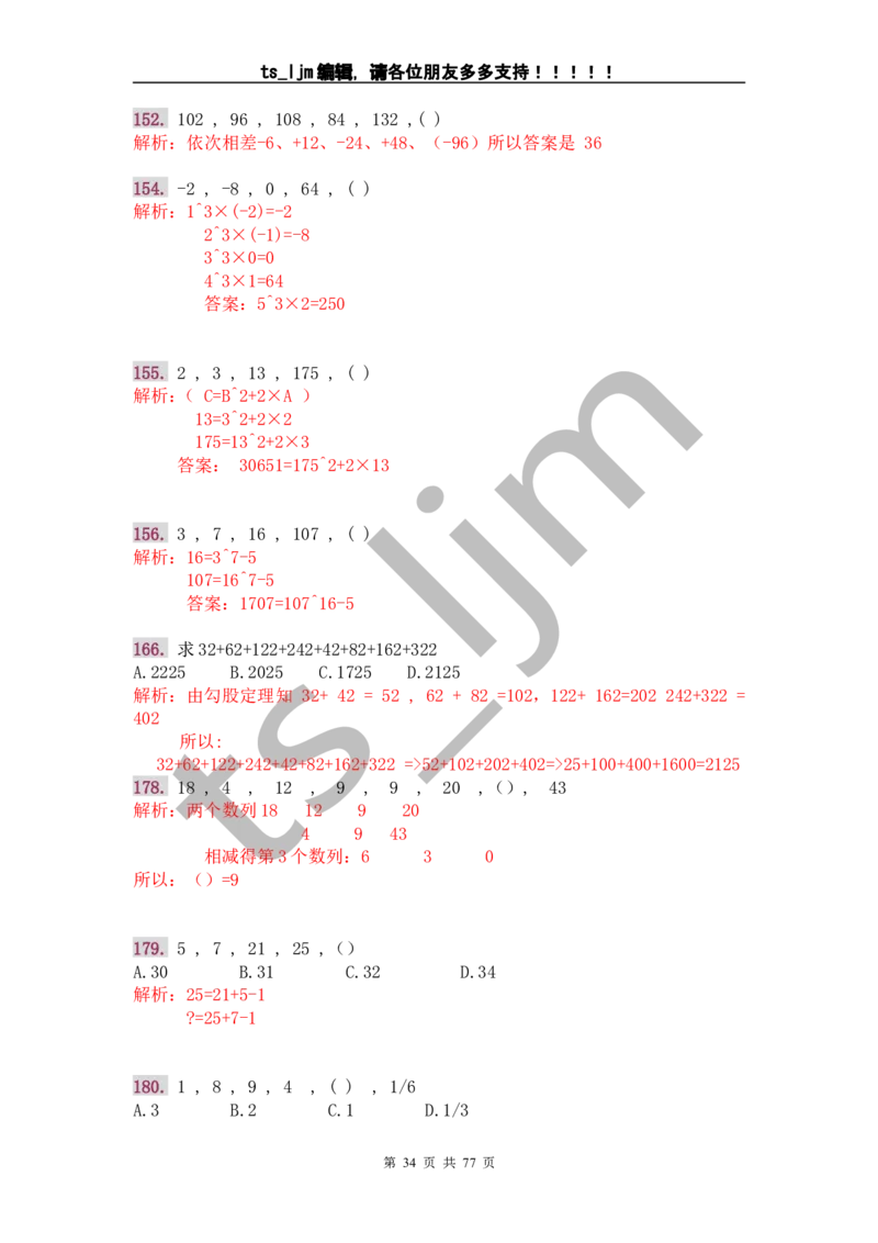 数字推理、运算（超全完整版）_2025春招题库汇总_八大题库-1_04八大汇总_信永中和_专业题综合知识-参考_中文题_数字推理