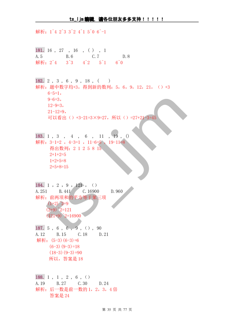 数字推理、运算（超全完整版）_2025春招题库汇总_八大题库-1_04八大汇总_信永中和_专业题综合知识-参考_中文题_数字推理