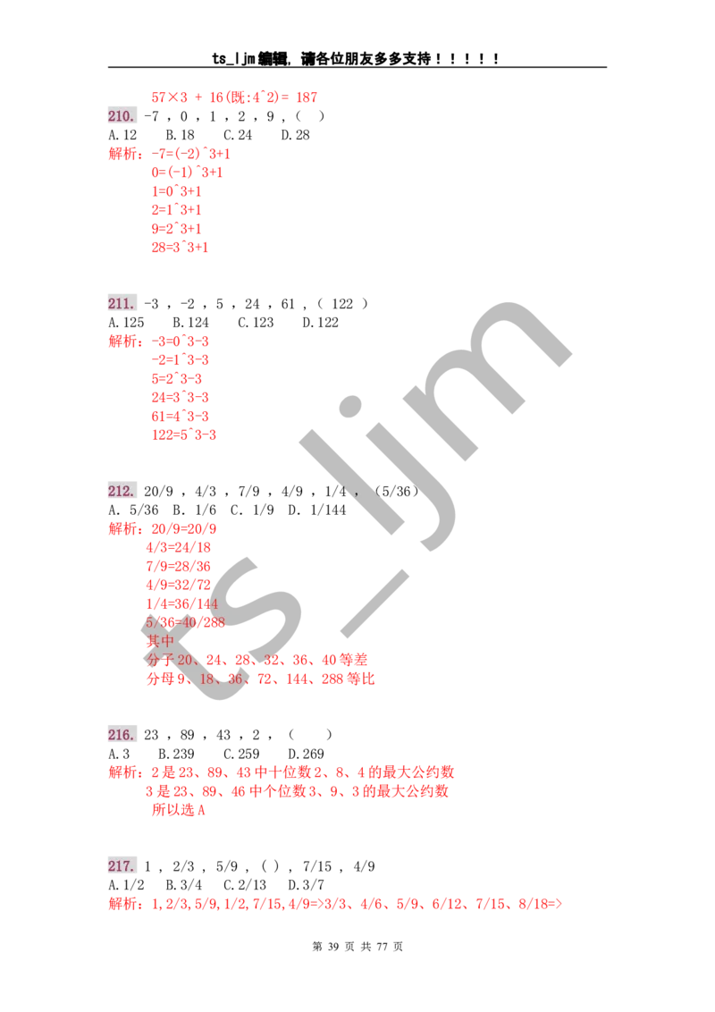 数字推理、运算（超全完整版）_2025春招题库汇总_八大题库-1_04八大汇总_信永中和_专业题综合知识-参考_中文题_数字推理