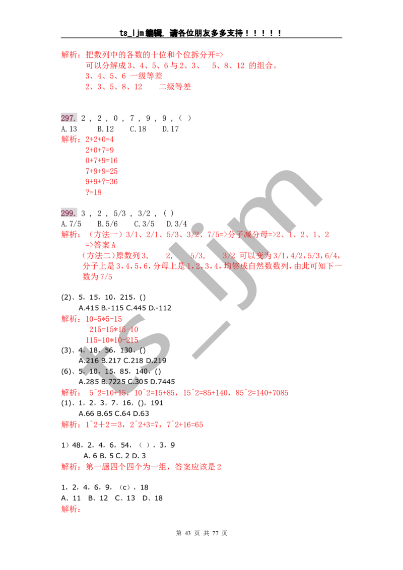 数字推理、运算（超全完整版）_2025春招题库汇总_八大题库-1_04八大汇总_信永中和_专业题综合知识-参考_中文题_数字推理