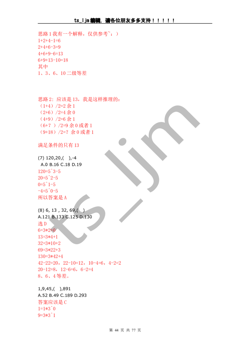 数字推理、运算（超全完整版）_2025春招题库汇总_八大题库-1_04八大汇总_信永中和_专业题综合知识-参考_中文题_数字推理