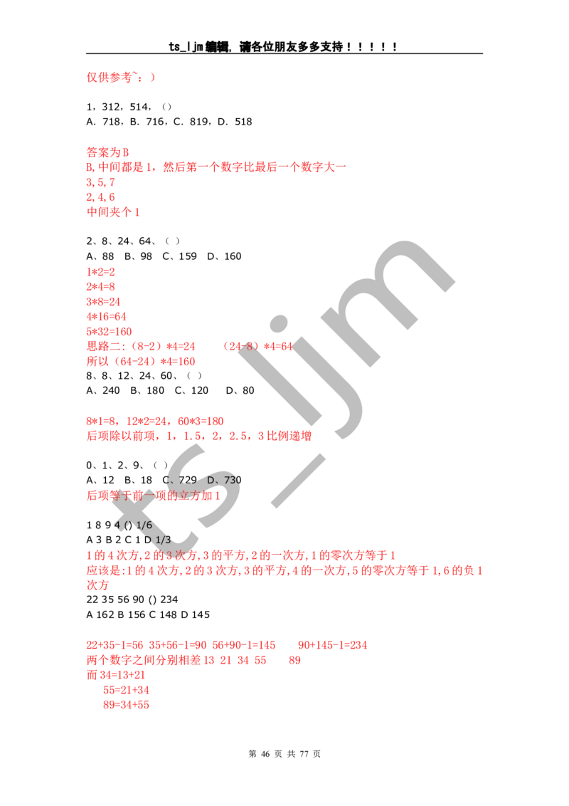 数字推理、运算（超全完整版）_2025春招题库汇总_八大题库-1_04八大汇总_信永中和_专业题综合知识-参考_中文题_数字推理