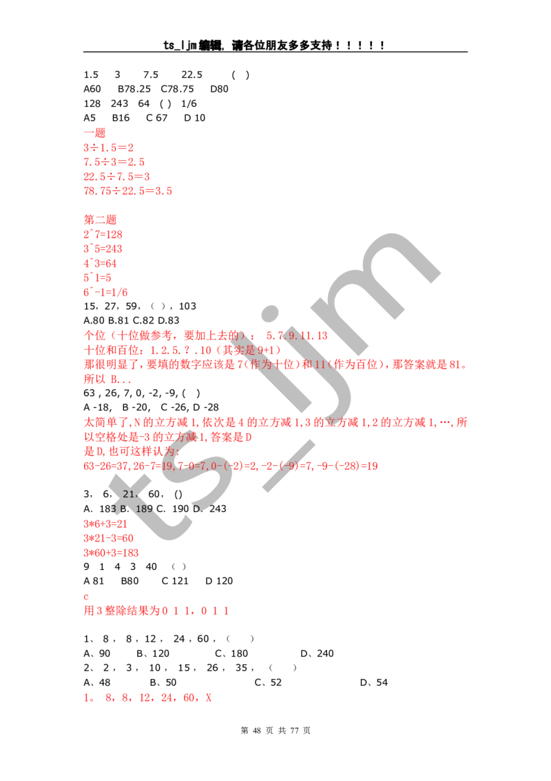 数字推理、运算（超全完整版）_2025春招题库汇总_八大题库-1_04八大汇总_信永中和_专业题综合知识-参考_中文题_数字推理