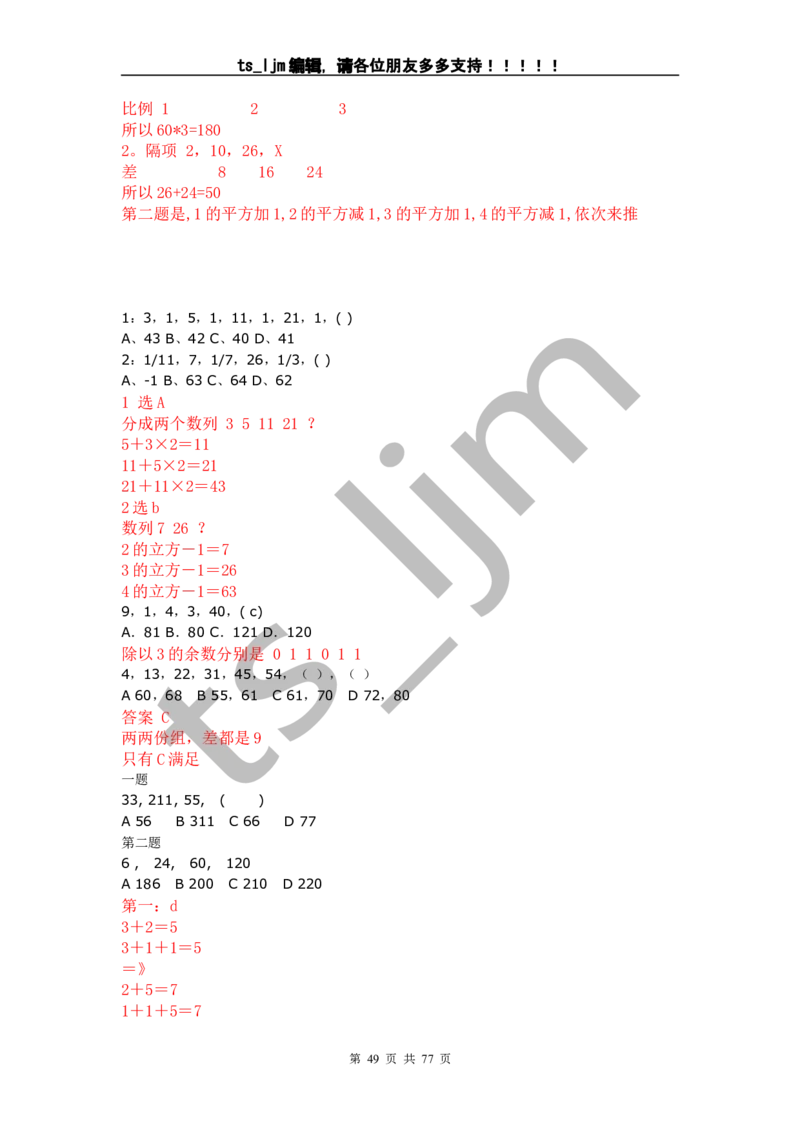 数字推理、运算（超全完整版）_2025春招题库汇总_八大题库-1_04八大汇总_信永中和_专业题综合知识-参考_中文题_数字推理