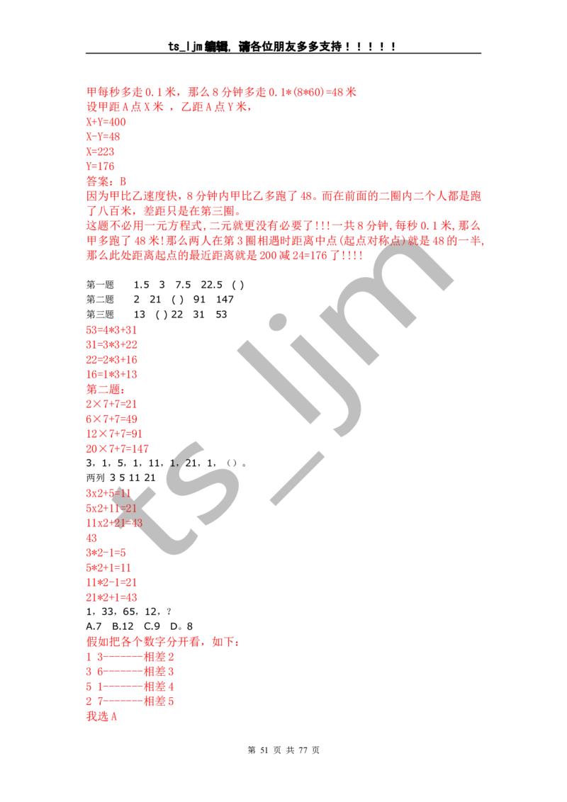 数字推理、运算（超全完整版）_2025春招题库汇总_八大题库-1_04八大汇总_信永中和_专业题综合知识-参考_中文题_数字推理