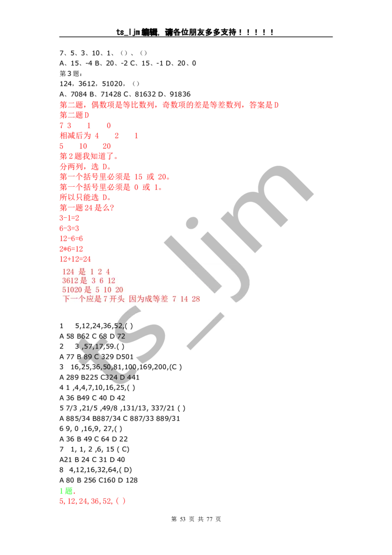 数字推理、运算（超全完整版）_2025春招题库汇总_八大题库-1_04八大汇总_信永中和_专业题综合知识-参考_中文题_数字推理