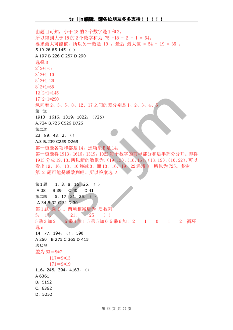 数字推理、运算（超全完整版）_2025春招题库汇总_八大题库-1_04八大汇总_信永中和_专业题综合知识-参考_中文题_数字推理