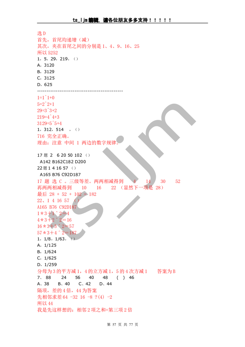 数字推理、运算（超全完整版）_2025春招题库汇总_八大题库-1_04八大汇总_信永中和_专业题综合知识-参考_中文题_数字推理