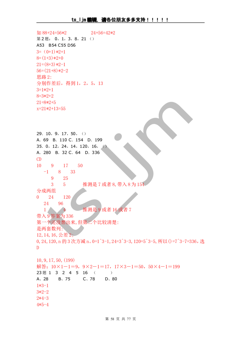 数字推理、运算（超全完整版）_2025春招题库汇总_八大题库-1_04八大汇总_信永中和_专业题综合知识-参考_中文题_数字推理