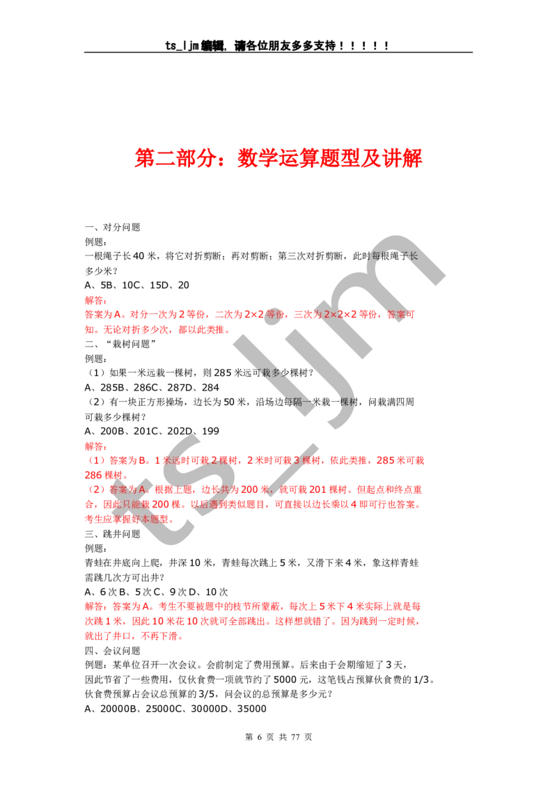 数字推理、运算（超全完整版）_2025春招题库汇总_八大题库-1_04八大汇总_信永中和_专业题综合知识-参考_中文题_数字推理