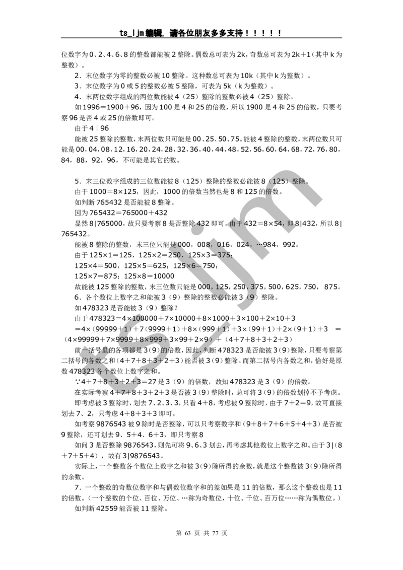 数字推理、运算（超全完整版）_2025春招题库汇总_八大题库-1_04八大汇总_信永中和_专业题综合知识-参考_中文题_数字推理