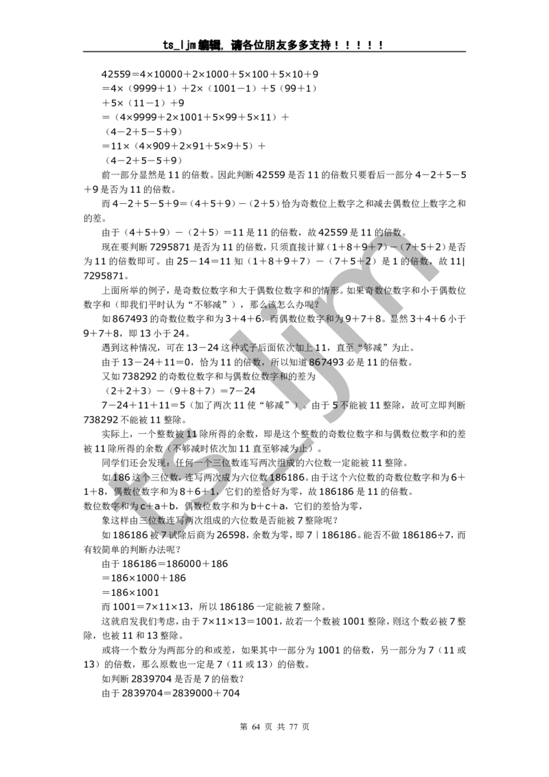 数字推理、运算（超全完整版）_2025春招题库汇总_八大题库-1_04八大汇总_信永中和_专业题综合知识-参考_中文题_数字推理