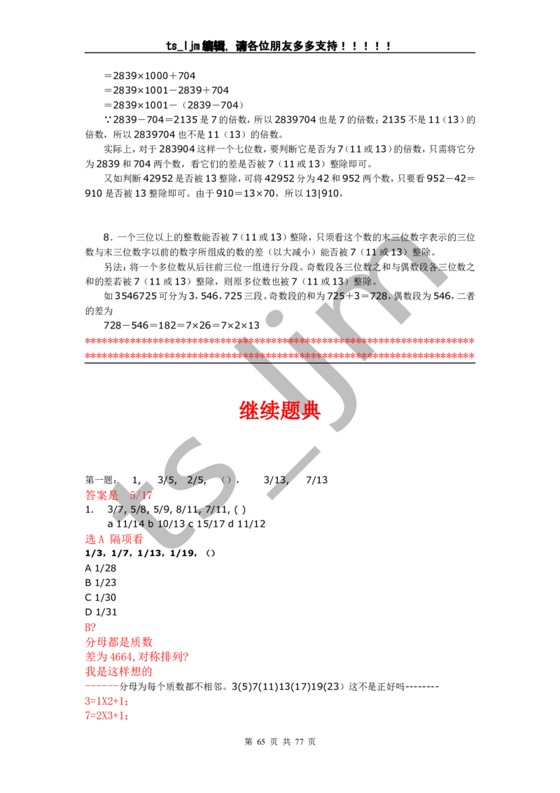 数字推理、运算（超全完整版）_2025春招题库汇总_八大题库-1_04八大汇总_信永中和_专业题综合知识-参考_中文题_数字推理