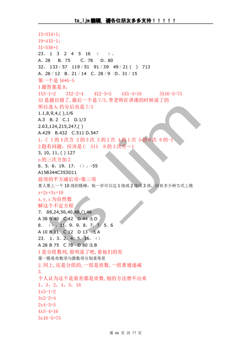 数字推理、运算（超全完整版）_2025春招题库汇总_八大题库-1_04八大汇总_信永中和_专业题综合知识-参考_中文题_数字推理