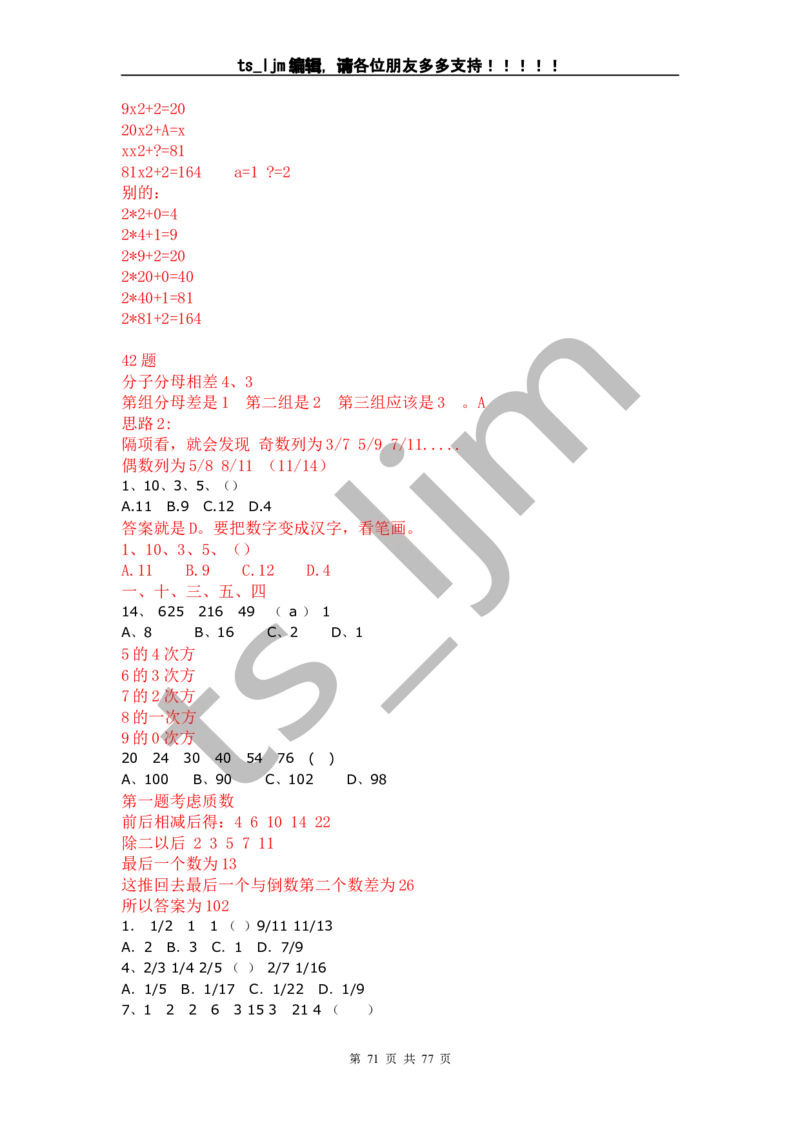 数字推理、运算（超全完整版）_2025春招题库汇总_八大题库-1_04八大汇总_信永中和_专业题综合知识-参考_中文题_数字推理