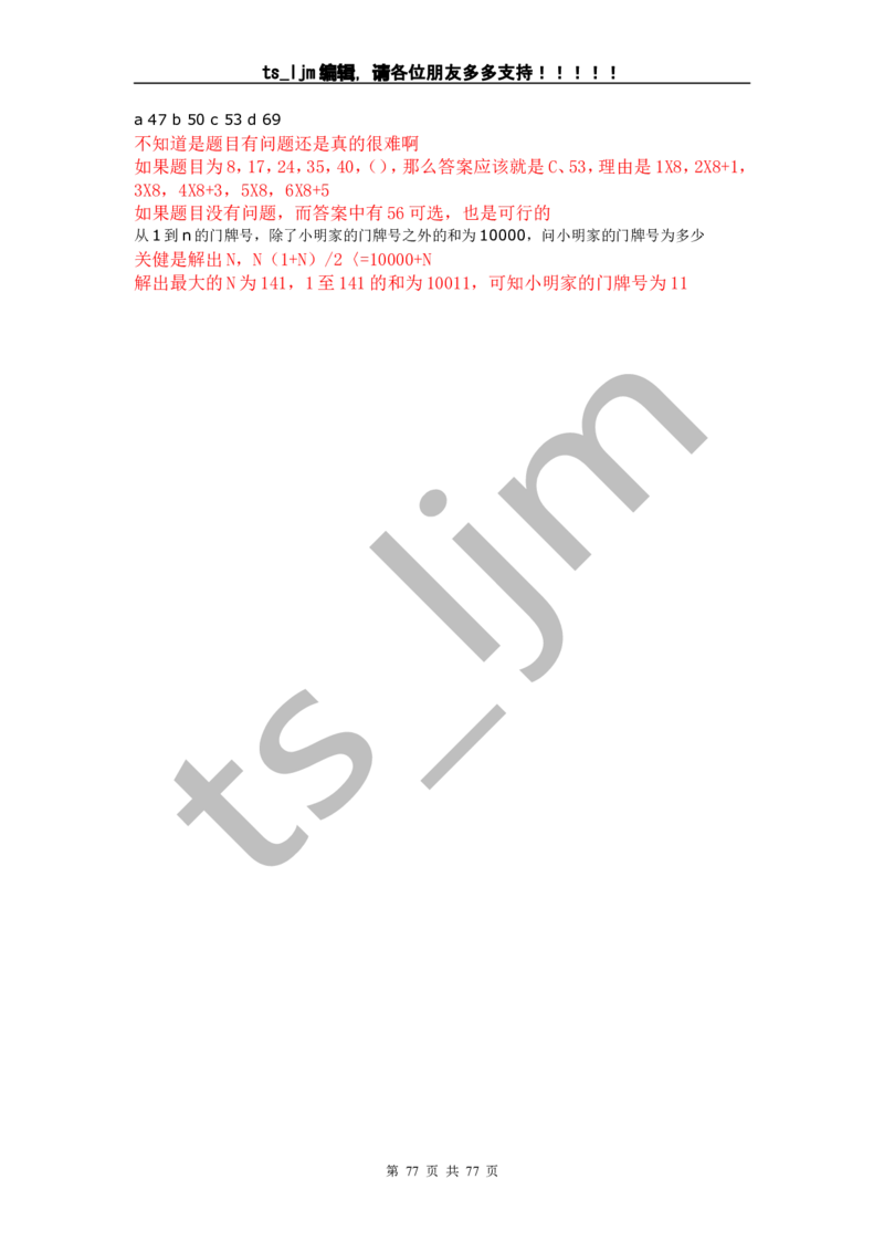 数字推理、运算（超全完整版）_2025春招题库汇总_八大题库-1_04八大汇总_信永中和_专业题综合知识-参考_中文题_数字推理