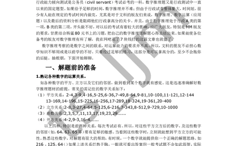 数字推理、运算（超全完整版）_2025春招题库汇总_八大题库-1_04八大汇总_信永中和_专业题综合知识-参考_中文题_数字推理
