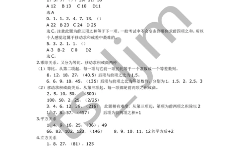 数字推理、运算（超全完整版）_2025春招题库汇总_八大题库-1_04八大汇总_信永中和_专业题综合知识-参考_中文题_数字推理