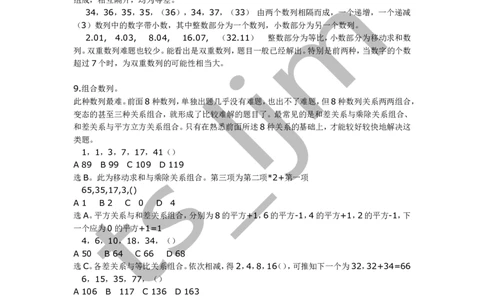 数字推理、运算（超全完整版）_2025春招题库汇总_八大题库-1_04八大汇总_信永中和_专业题综合知识-参考_中文题_数字推理