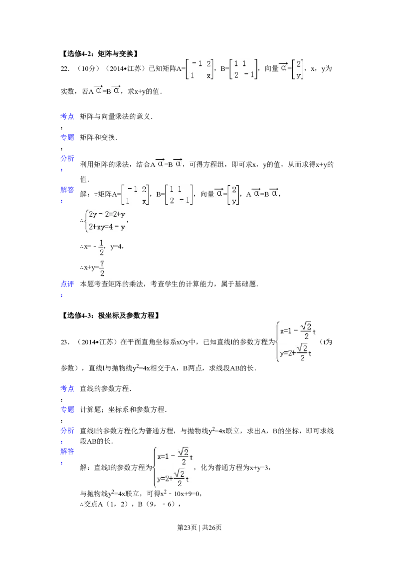 2014年高考数学试卷（江苏）（解析卷）_历年高考真题合集_数学历年高考真题_新&middot;PDF版2008-2025&middot;高考数学真题_数学（按试卷类型分类）2008-2025_自主命题卷&middot;数学（2008-2025）