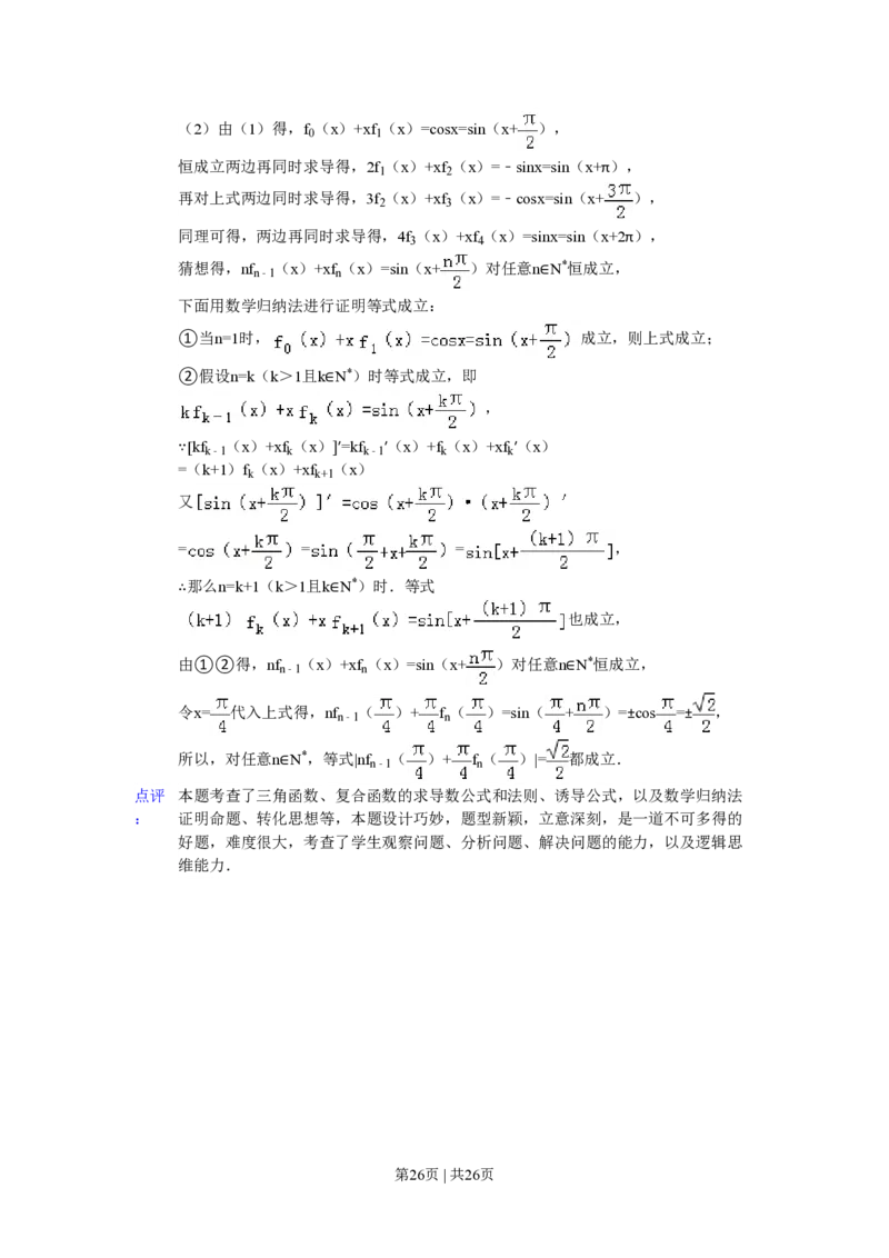 2014年高考数学试卷（江苏）（解析卷）_历年高考真题合集_数学历年高考真题_新&middot;PDF版2008-2025&middot;高考数学真题_数学（按试卷类型分类）2008-2025_自主命题卷&middot;数学（2008-2025）