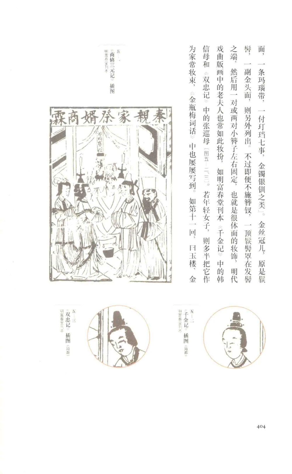 中国古代金银首饰卷213722620_X018-玉石珠宝鉴定教程最新合集_5、玉石鉴定专题全套课程_玉石电子书_中国古代金银首饰