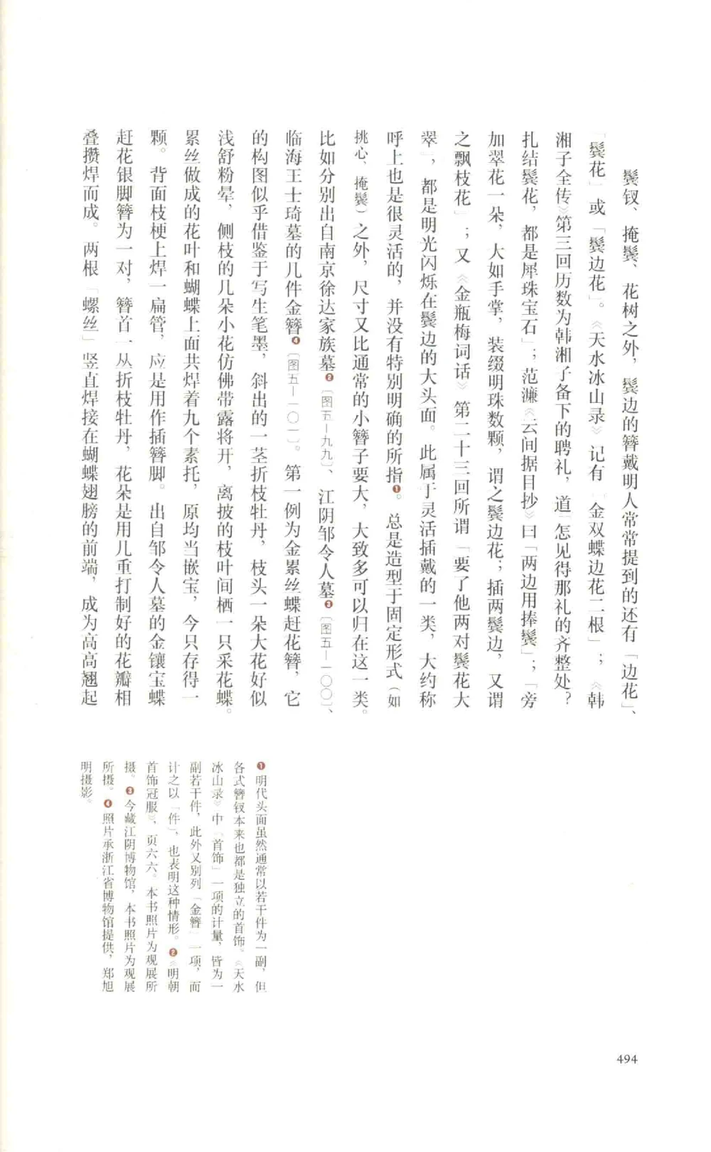 中国古代金银首饰卷213722620_X018-玉石珠宝鉴定教程最新合集_5、玉石鉴定专题全套课程_玉石电子书_中国古代金银首饰