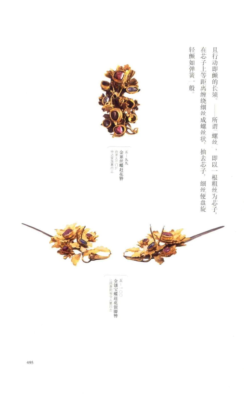 中国古代金银首饰卷213722620_X018-玉石珠宝鉴定教程最新合集_5、玉石鉴定专题全套课程_玉石电子书_中国古代金银首饰