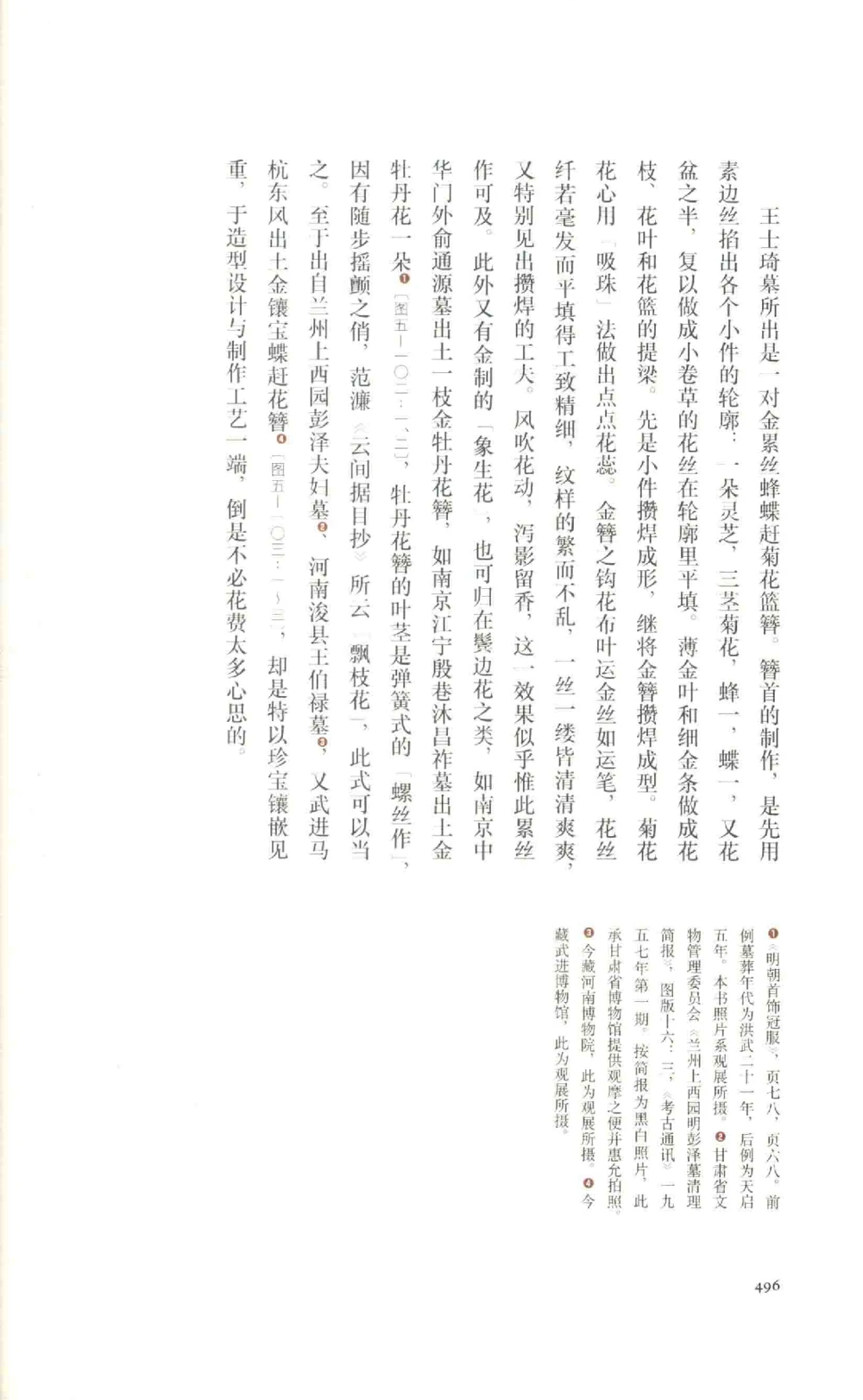 中国古代金银首饰卷213722620_X018-玉石珠宝鉴定教程最新合集_5、玉石鉴定专题全套课程_玉石电子书_中国古代金银首饰