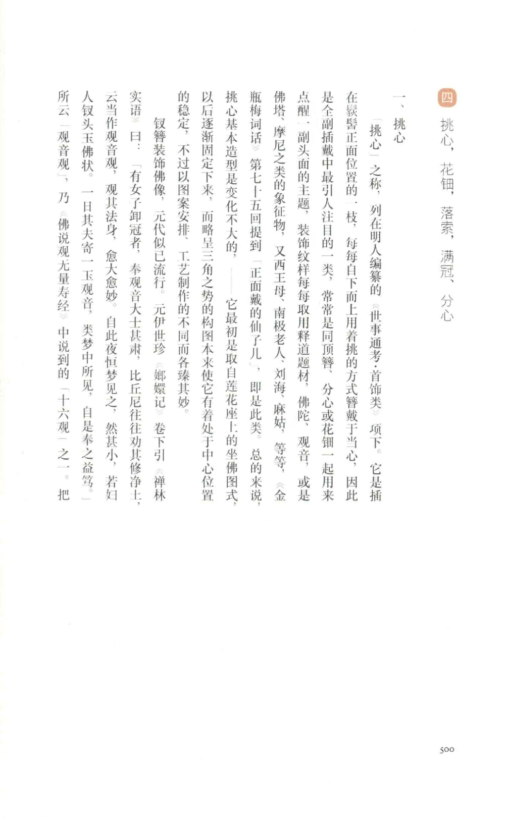 中国古代金银首饰卷213722620_X018-玉石珠宝鉴定教程最新合集_5、玉石鉴定专题全套课程_玉石电子书_中国古代金银首饰